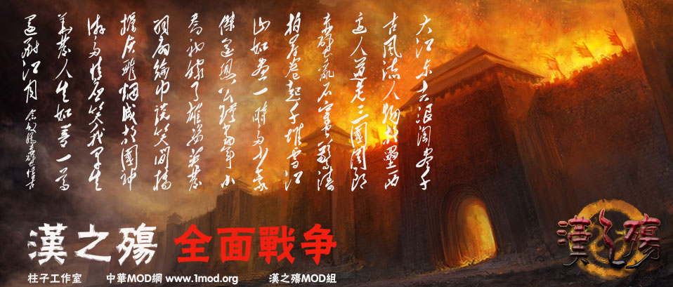 【MOD】汉之殇创世版