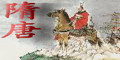 【罗马1】隋唐演义全面战争