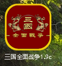 三国1.9logo.png