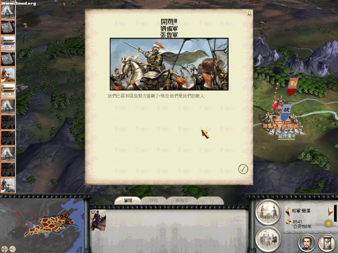 汉中，与张鲁宣战