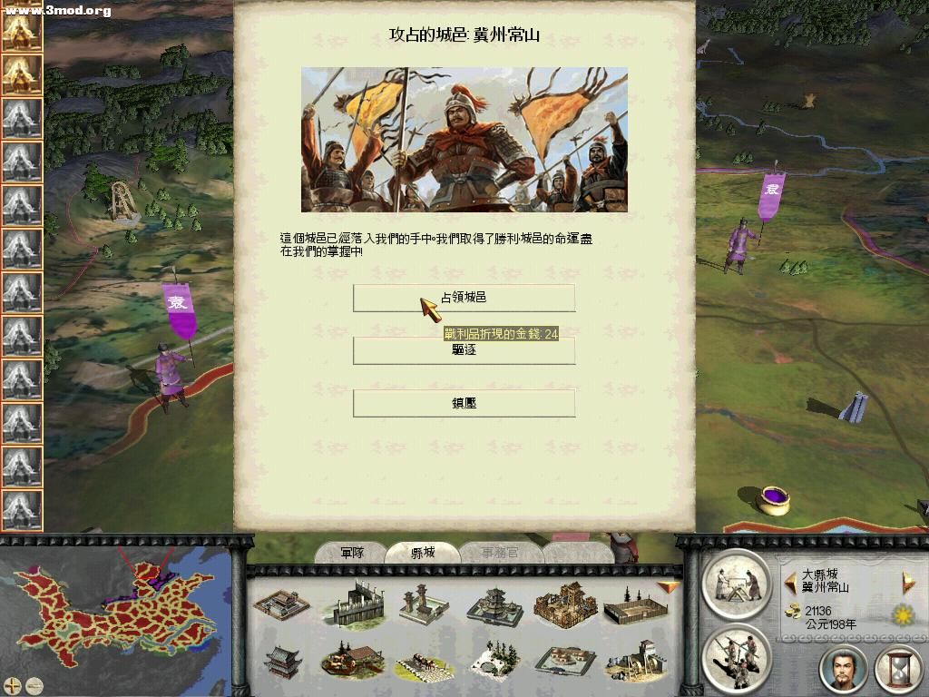 袁绍势力常山失陷