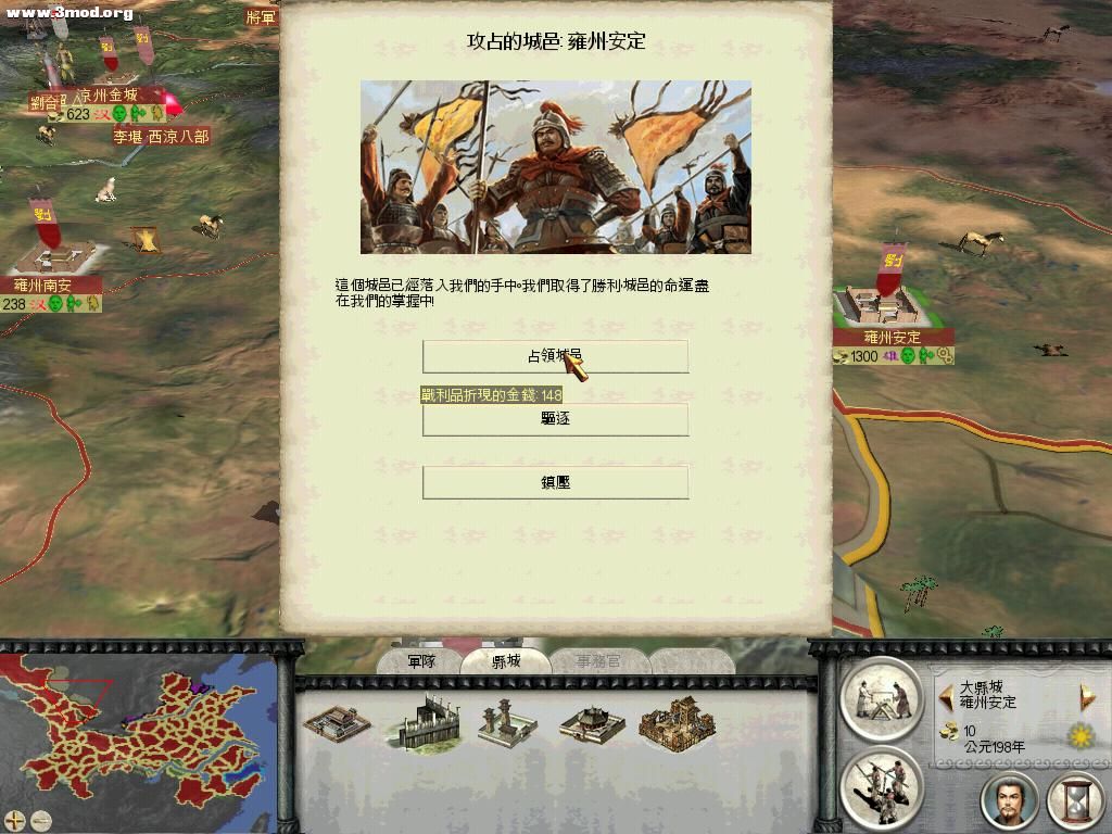 土匪势力安定失陷