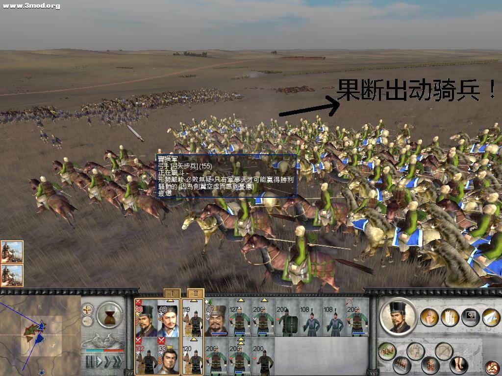 骑兵开始战术表演！