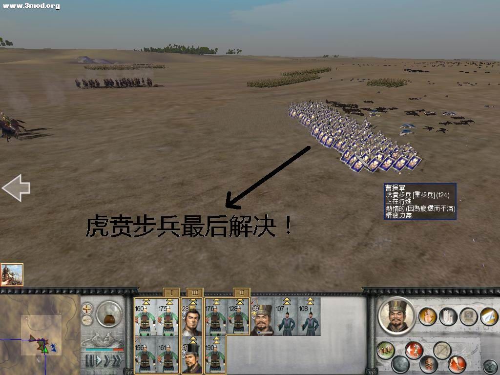 最后在解决虎贲步兵