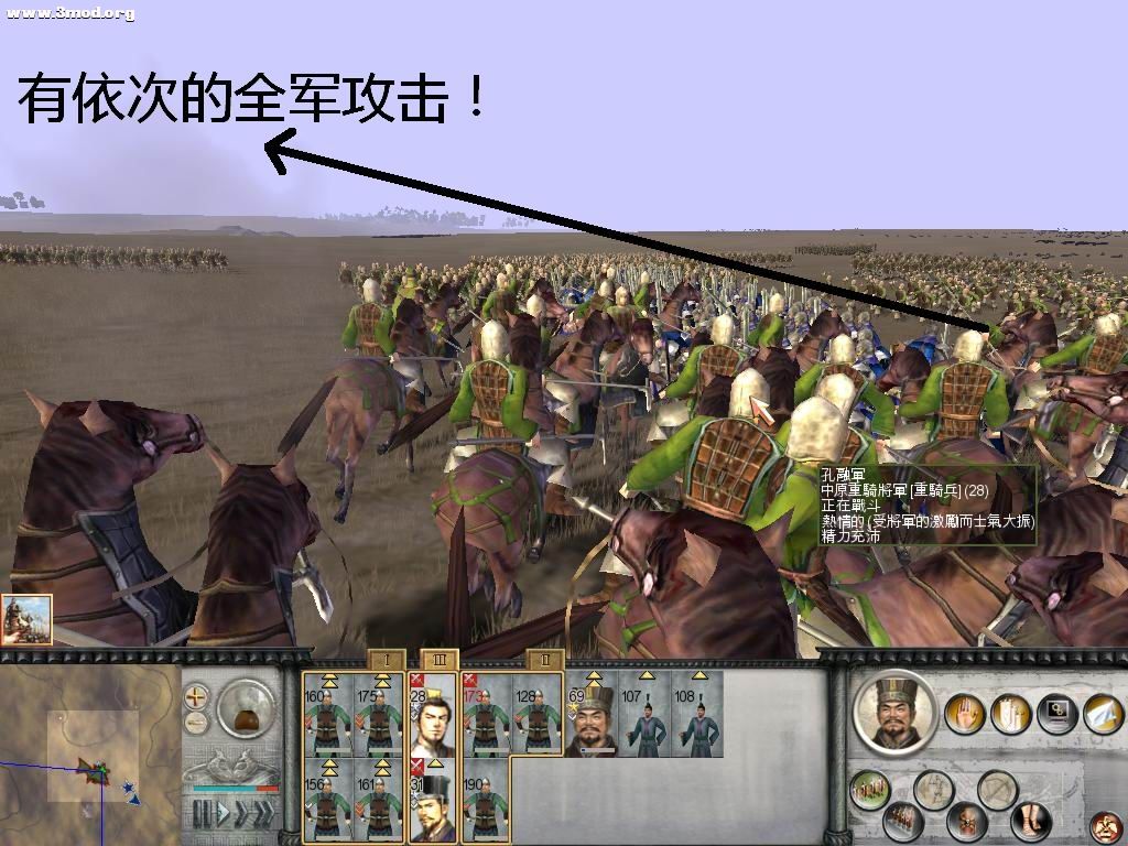 依次冲锋攻击！