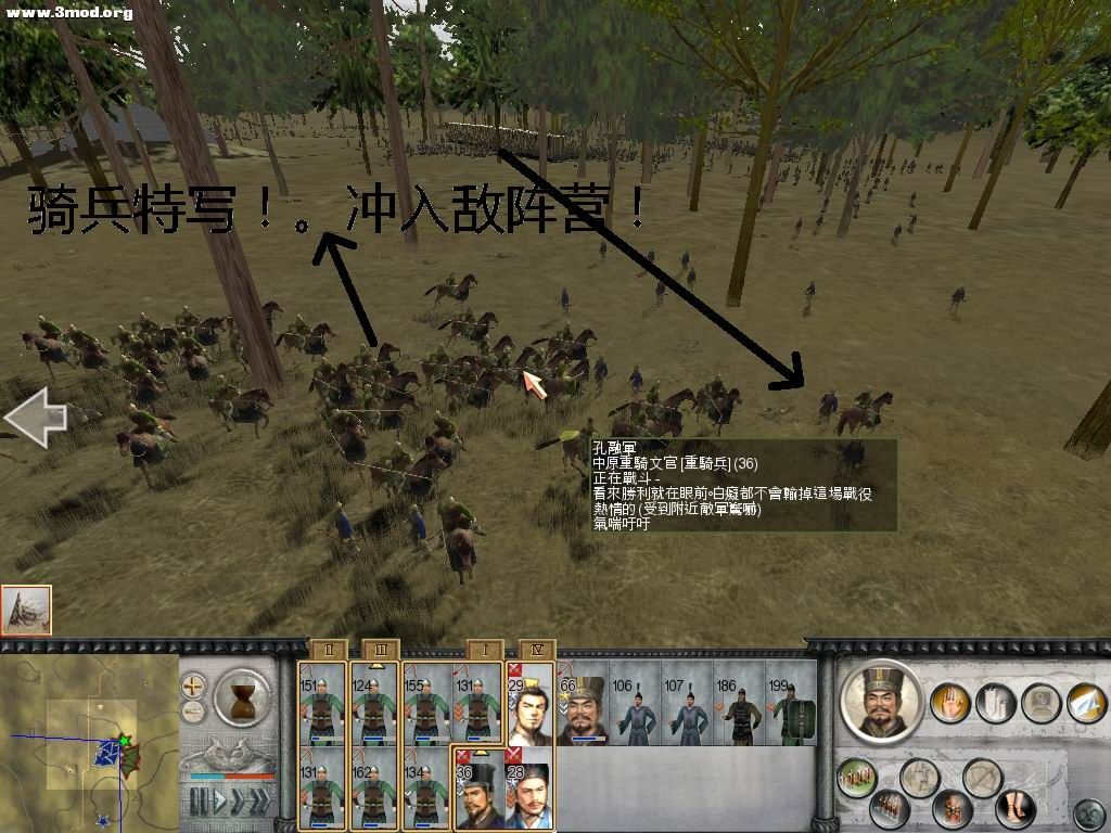 骑兵冲入敌阵营！