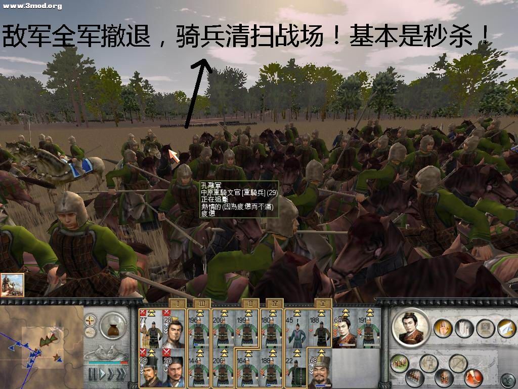 骑兵打扫现场！