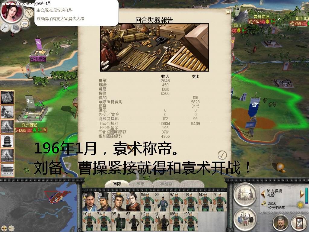 袁术称帝，曹操、刘备准备接受使命！