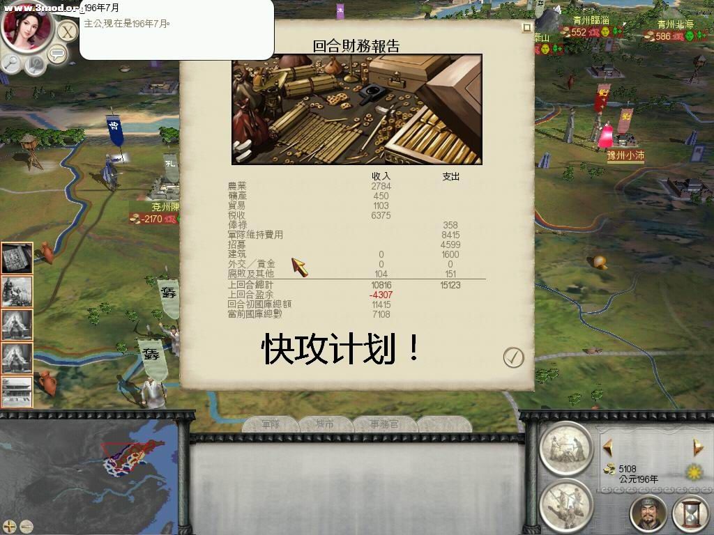 196年7月整顿快攻计划！