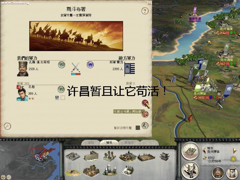 许昌派兵再来骚扰，暂且让许昌苟活！