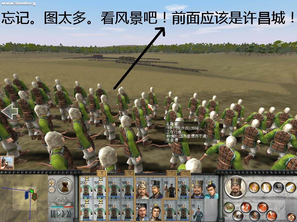 看风景，士兵已经想到要去许昌城享受？