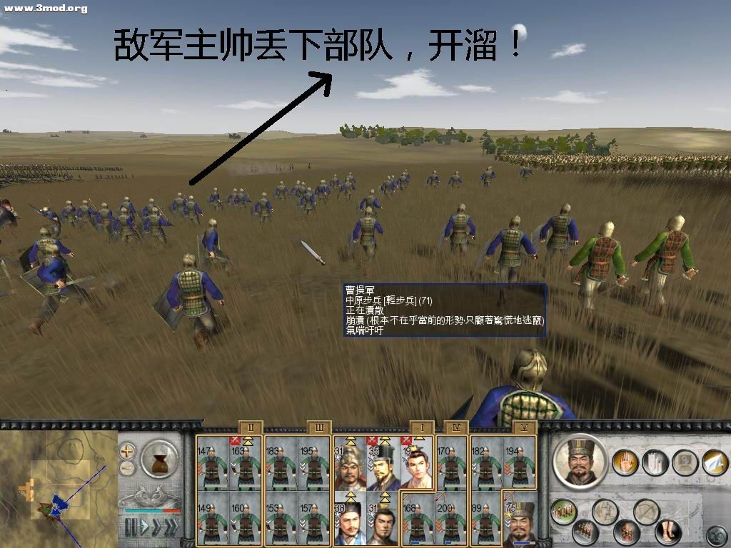 敌帅开溜跑前头！