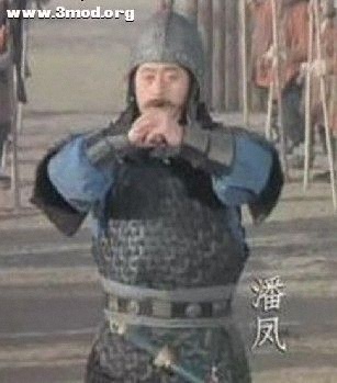 老版《三国演义》中的潘凤