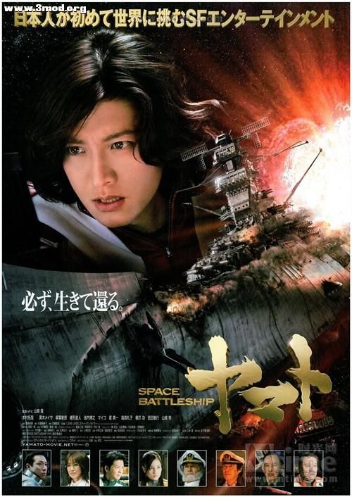 Space_Battleship_Yamato_2010_720p_BluRay_x264_DTS-HDChina.jpg