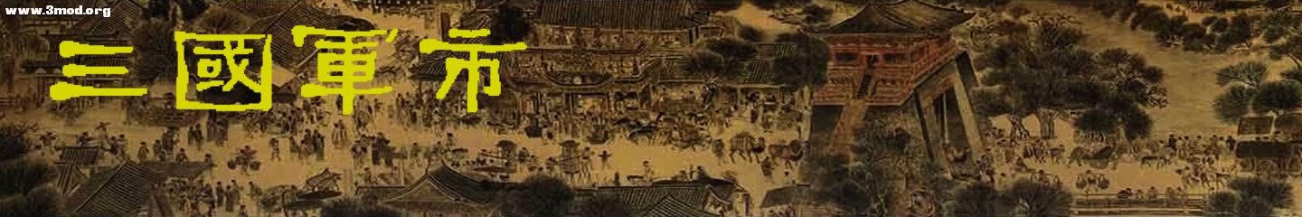 三国军市logo.jpg