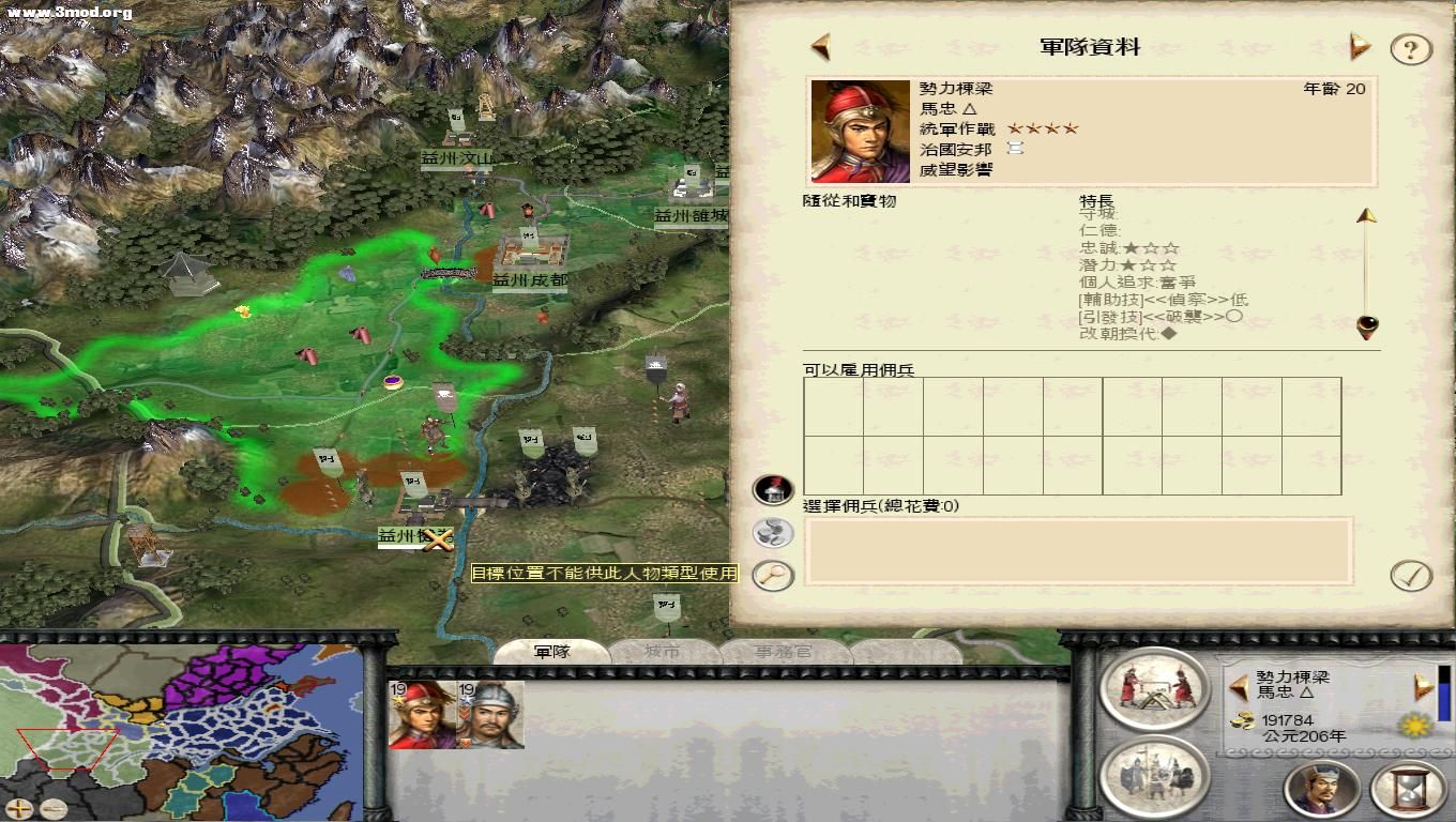 被困在盟友地盘的马忠