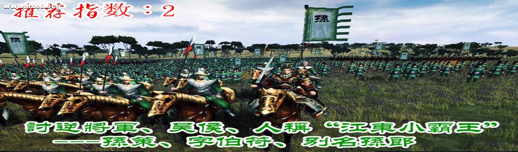 孙策.jpg