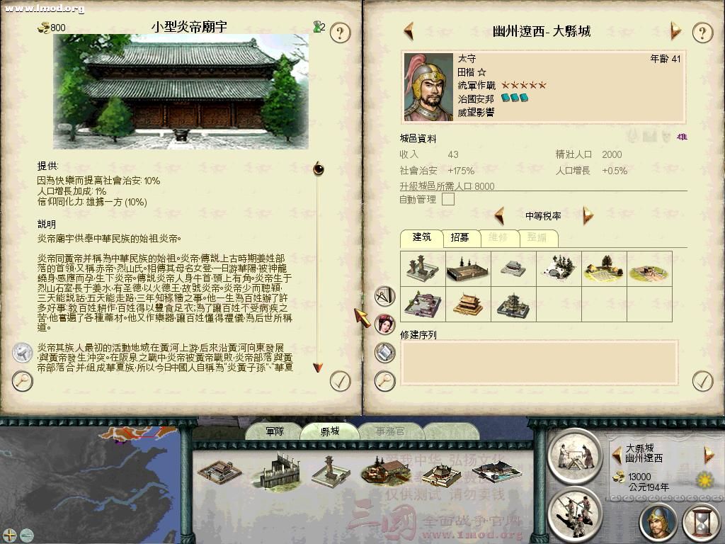 SanGuoTW 2011-11-20 21-33-00-12.jpg