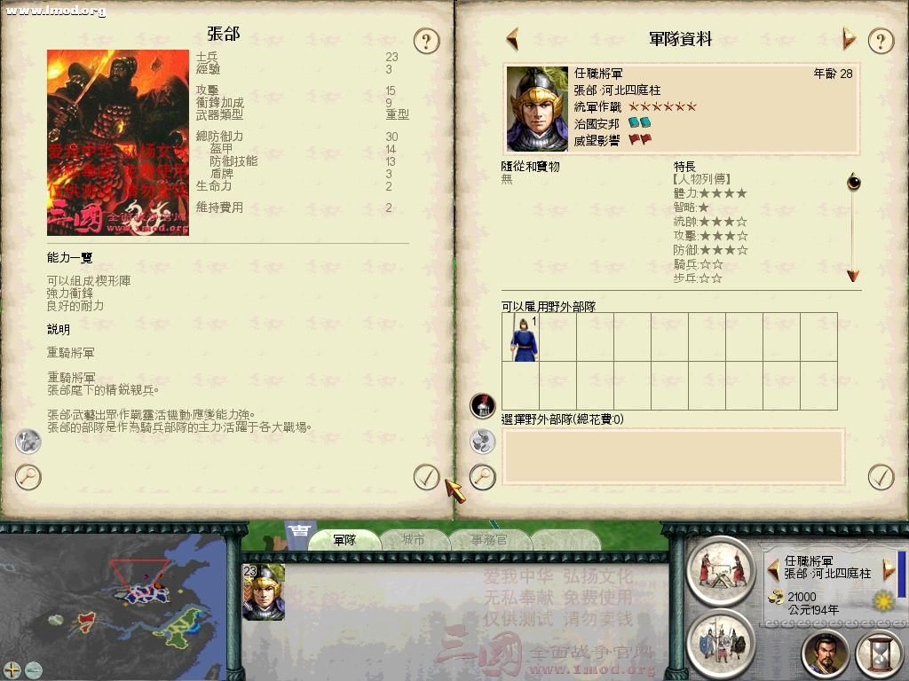 SanGuoTW 2011-11-22 09-55-02-56.jpg