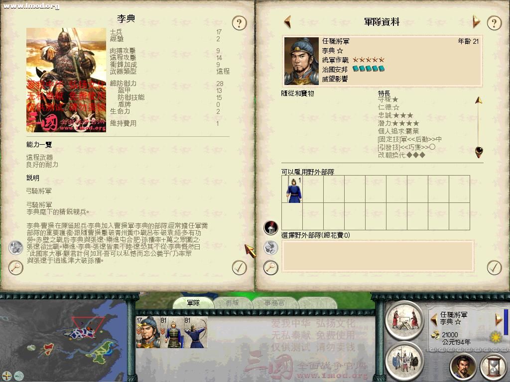 SanGuoTW 2011-11-22 09-53-44-21.jpg