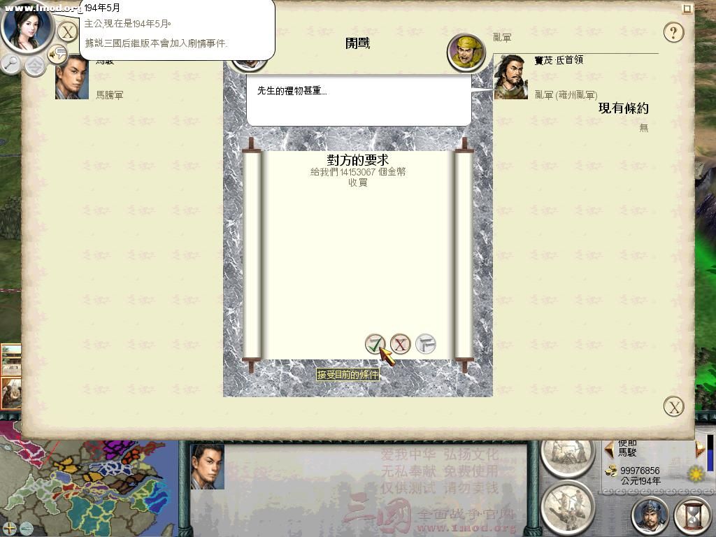 SanGuoTW 2011-11-27 10-47-34-87.jpg