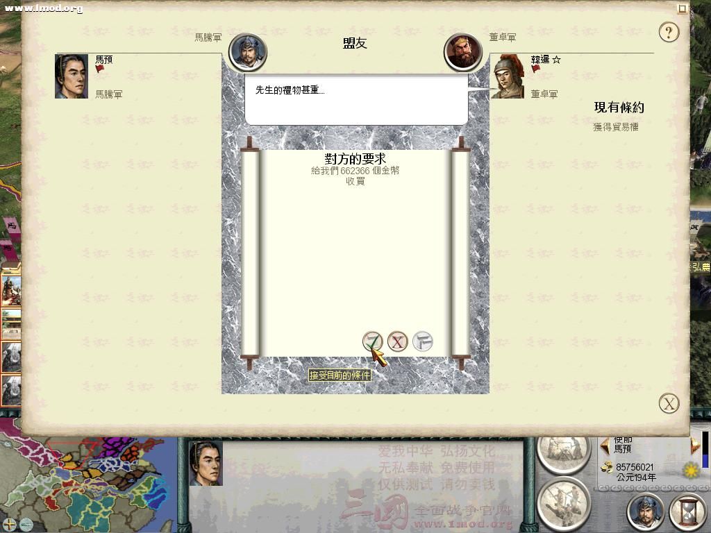 SanGuoTW 2011-11-27 11-56-47-01.jpg