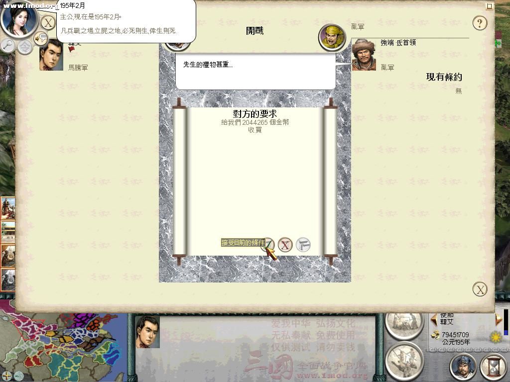 SanGuoTW 2011-11-27 13-20-21-51.jpg