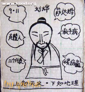 刘晔字子扬，淮南成惪人，是光武帝刘秀之子阜陵王刘延的后代,年少知名,人称有佐世之才。      其为曹氏三代 ...