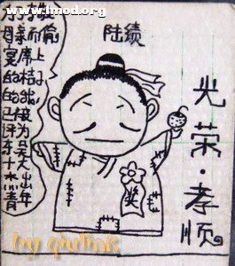 陆绩 （187 — 218）字公绩，吴臣、陆逊同族。年幼的时候，在接见袁术之际将席上的蜜柑偷藏入袖中，被问及 ...