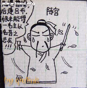 陈宫(?-198)字公台，东郡（今河南濮阳西南）人。东汉末官吏刚直烈壮，足智多谋。少与海内知名之士比皆相连 ...