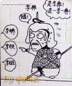 李典(174—209，一说180—215），字曼成。山阳郡钜野县（今山东钜野）人。史载李典深明大义，不与人争功， ...