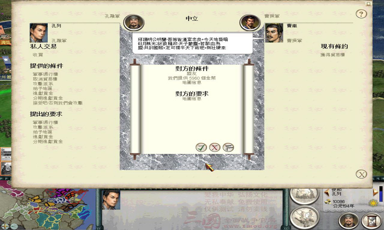 曹操老总 给我5600金。要求结盟。好玩！.jpg