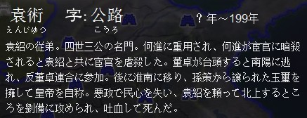 袁术简介.jpg