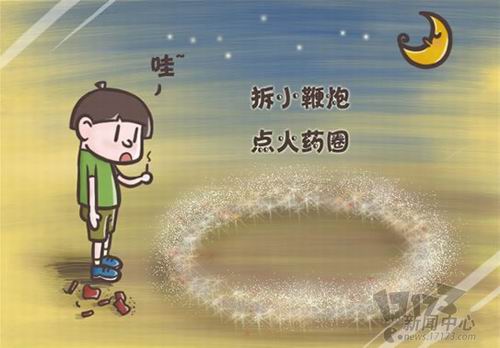 把小鞭炮拆开，火药粉撒地上围成个圆，用火柴一点搜一下，整个圈圈燃亮，好开心.jpg.jpg