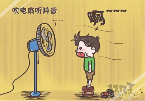 对着电扇张大嘴喊“啊~”然后听颤抖音.jpg