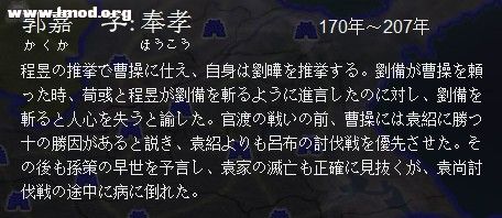 郭嘉简介.jpg