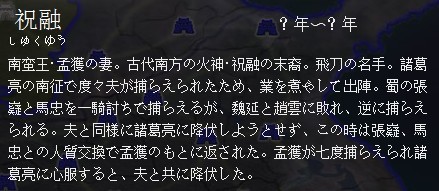 祝融简介.jpg