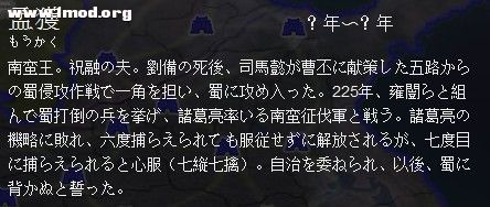 孟获简介.jpg