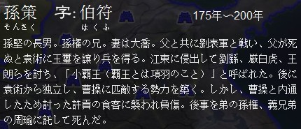 孙策简介.jpg
