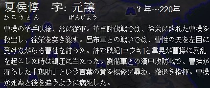 夏侯惇简介.jpg