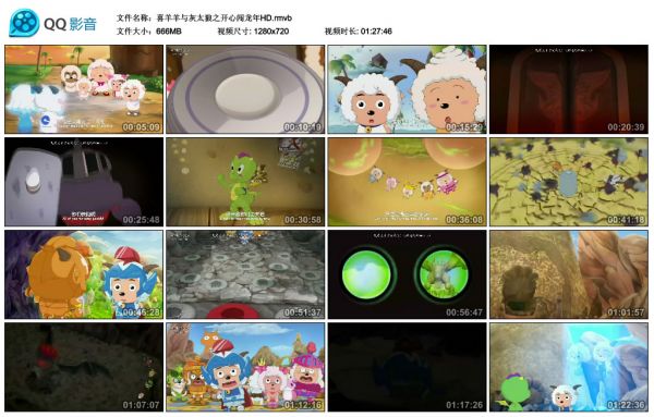 喜羊羊与灰太狼之开心闯龙年HD.rmvb_thumbs_2012.01.13.20_25_33.jpg