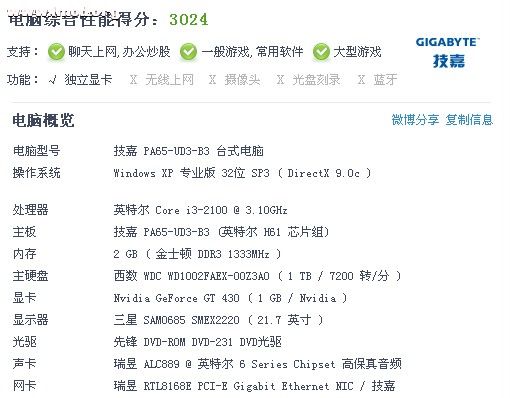 电脑配置.jpg