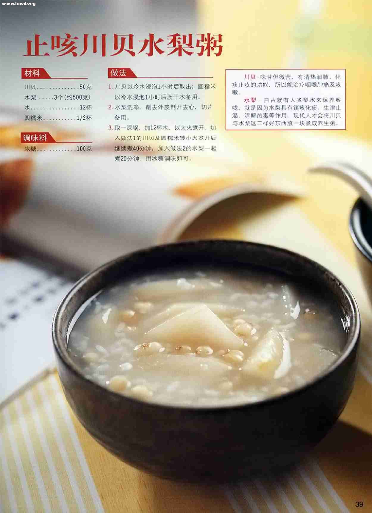 [10分钟做广东粥].高钢辉.图文版0039.jpg