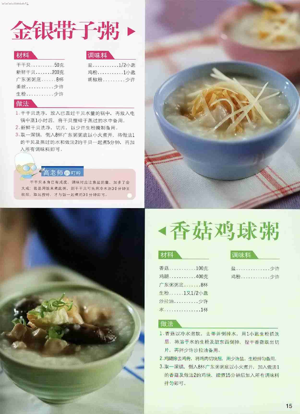 [10分钟做广东粥].高钢辉.图文版0015.jpg