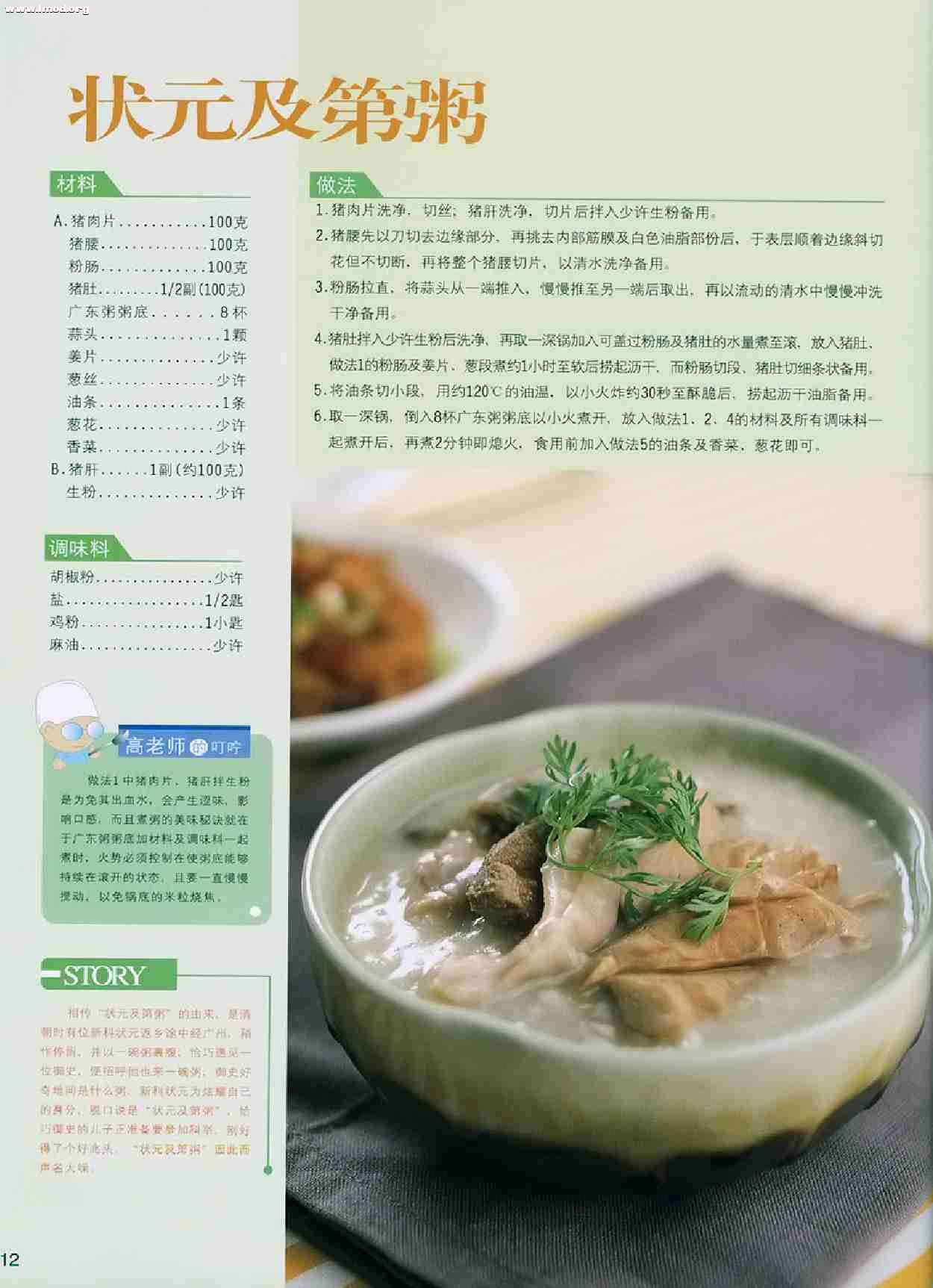 [10分钟做广东粥].高钢辉.图文版0012.jpg