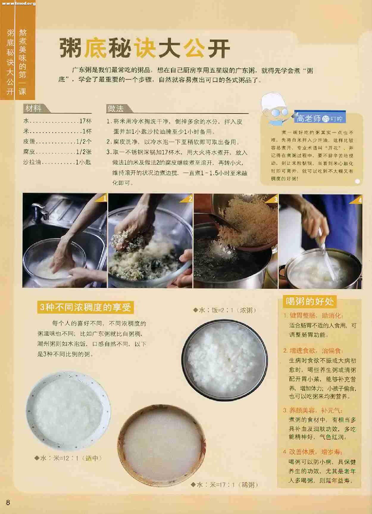 [10分钟做广东粥].高钢辉.图文版0008.jpg