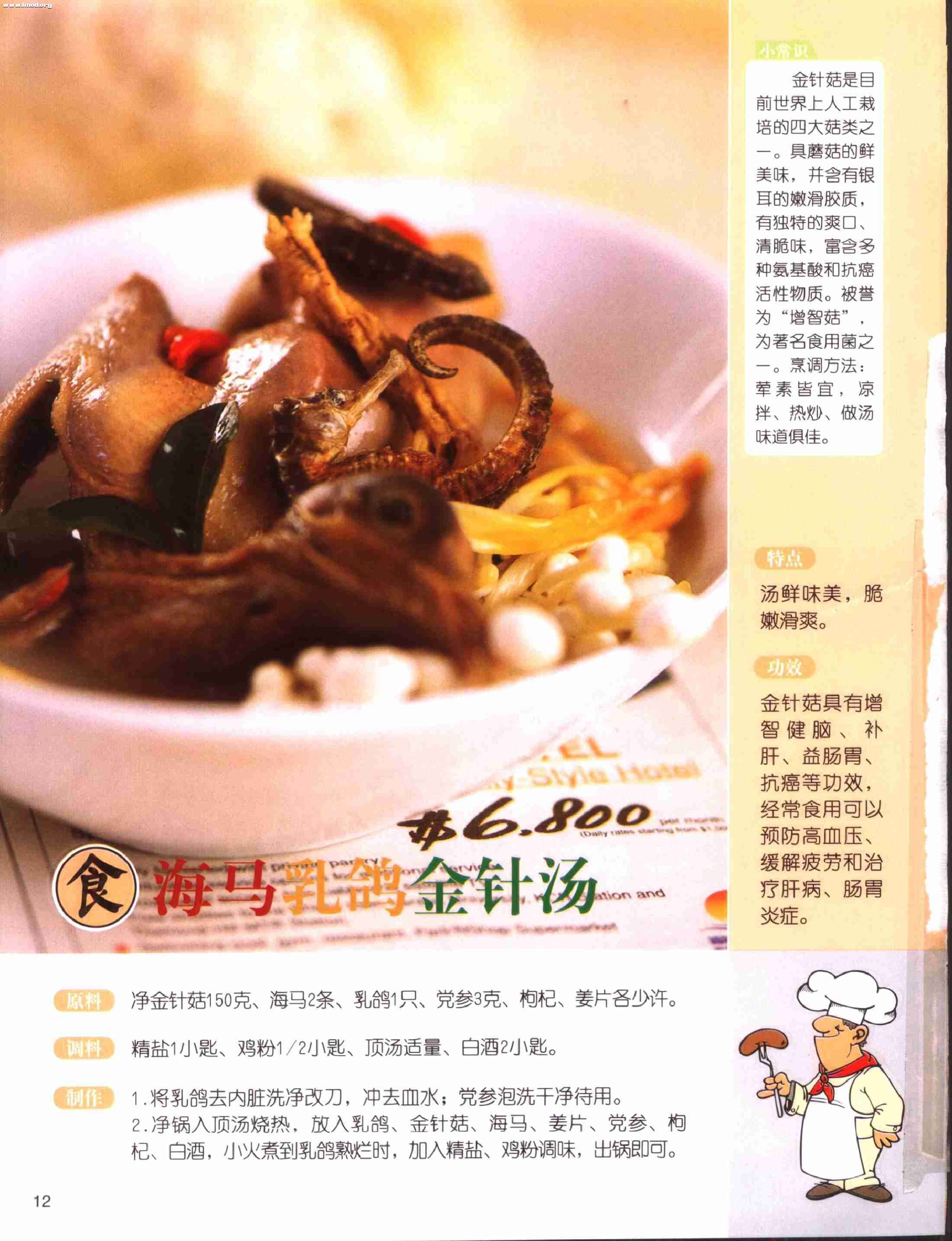 [好菌煲汤].夏金龙.扫描版0012.jpg