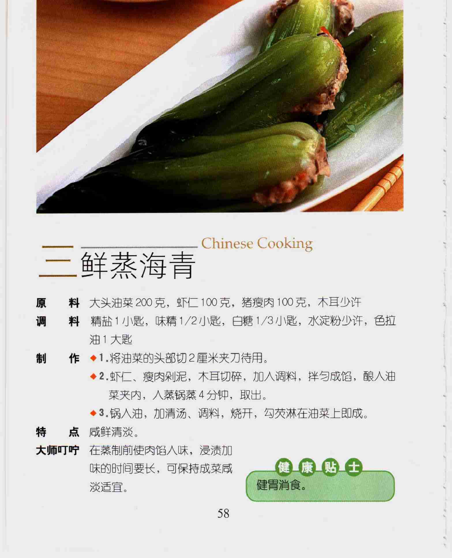 [浓香蒸菜].夏金龙.扫描版0057.jpg