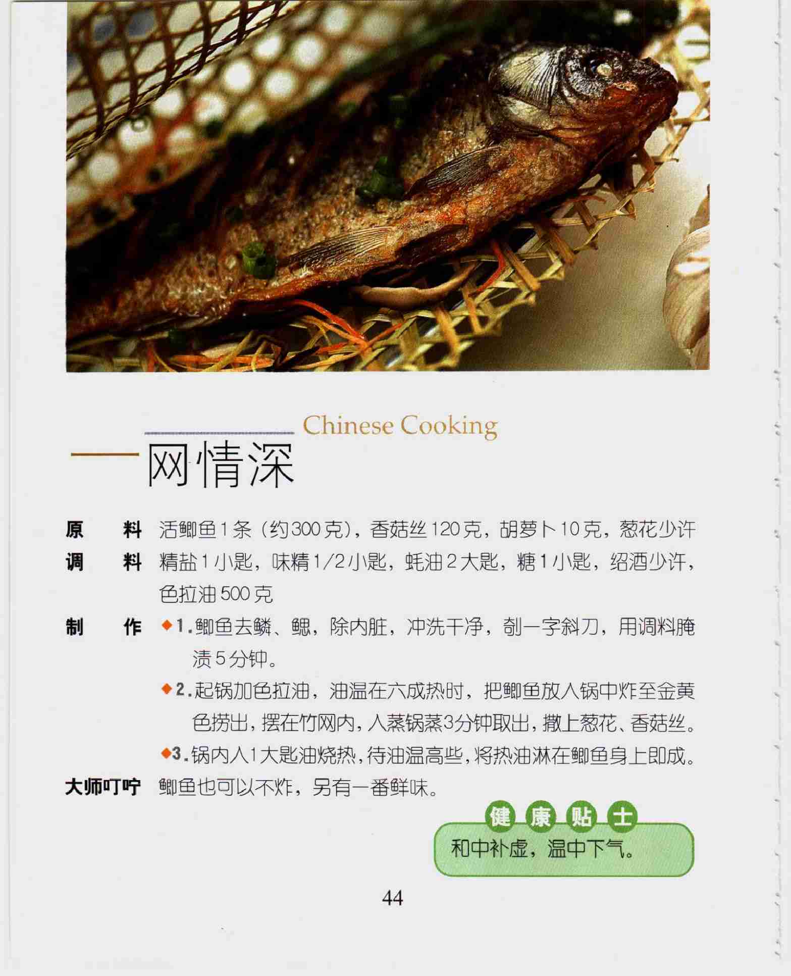 [浓香蒸菜].夏金龙.扫描版0043.jpg