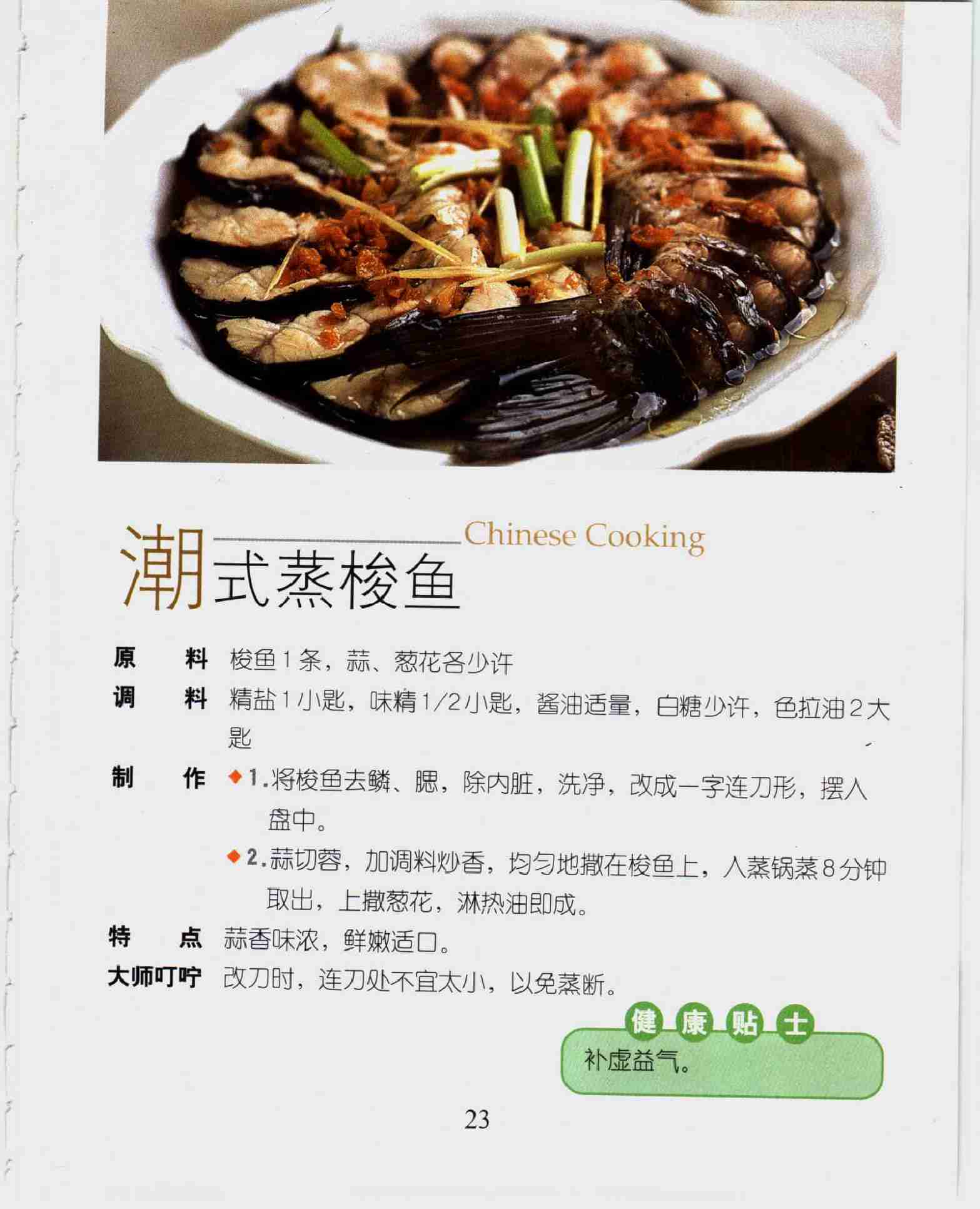 [浓香蒸菜].夏金龙.扫描版0022.jpg